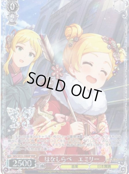 画像1: 【BNP仕様】はなしらべ　エミリー [WS_IMS/SE55-29BNP] (1)