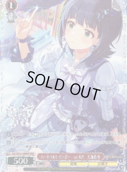 画像1: 【BNP仕様】ハートフルレインボー　ver.HA　天海春香 [WS_IAS/SE55-30BNP] (1)