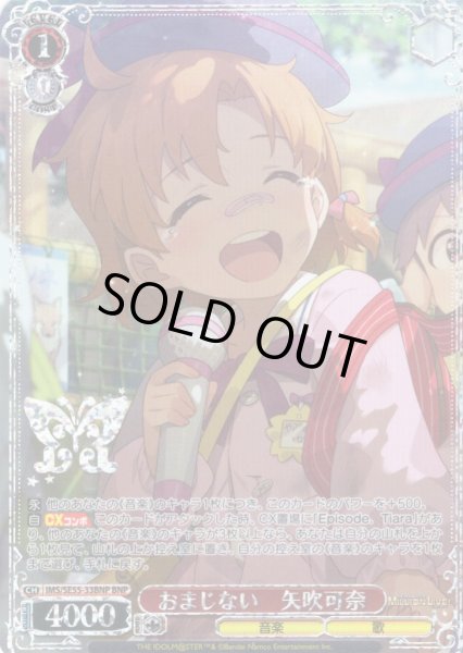 画像1: 【BNP仕様】おまじない　矢吹可奈 [WS_IMS/SE55-33BNP] (1)