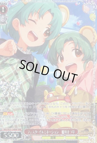 画像1: 【BNP仕様】フェスタ・イルミネーション　徳川まつり [WS_IMS/SE55-34BNP] (1)