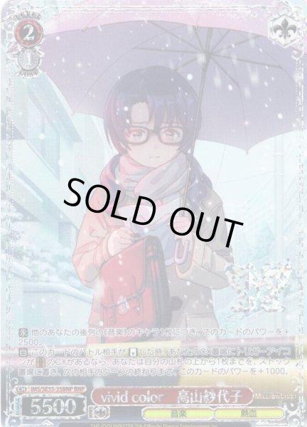 画像1: 【BNP仕様】vivid color　高山紗代子 [WS_IMS/SE55-35BNP] (1)