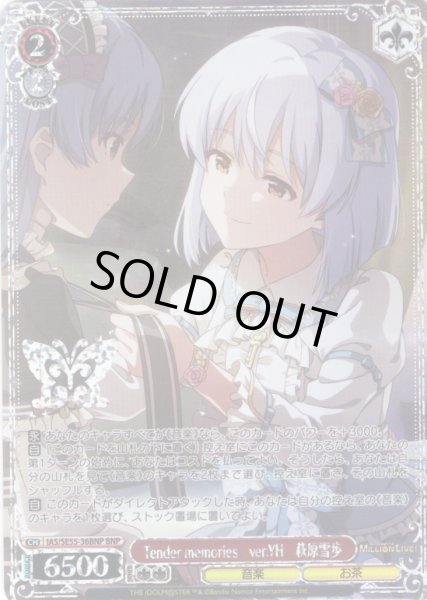 画像1: 【BNP仕様】Tender memories　ver.YH　萩原雪歩 [WS_IAS/SE55-36BNP] (1)