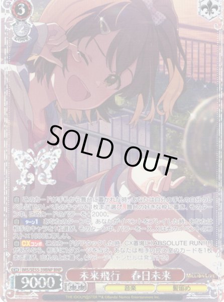 画像1: 【BNP仕様】未来飛行　春日未来 [WS_IMS/SE55-39BNP] (1)