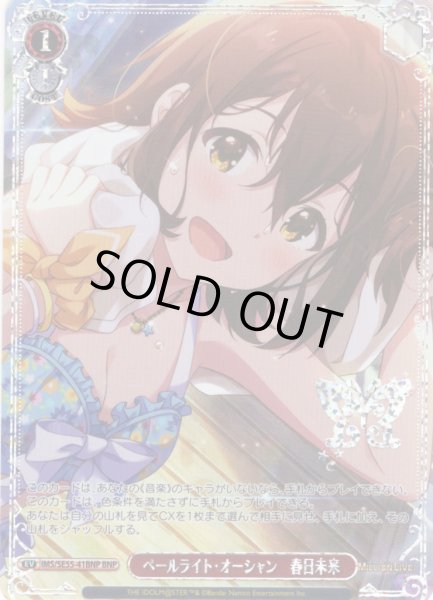 画像1: 【BNP仕様】ペールライト・オーシャン　春日未来 [WS_IMS/SE55-41BNP] (1)