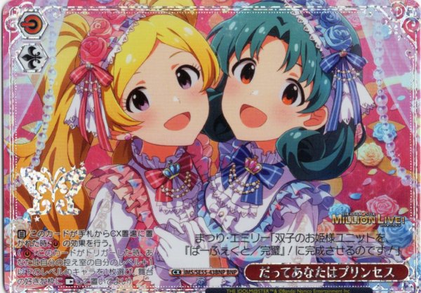 画像1: 【BNP仕様】だってあなたはプリンセス [WS_IMS/SE55-43BNP] (1)