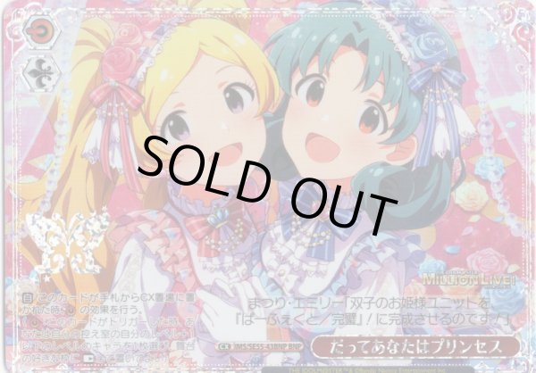 画像1: 【BNP仕様】だってあなたはプリンセス [WS_IMS/SE55-43BNP] (1)