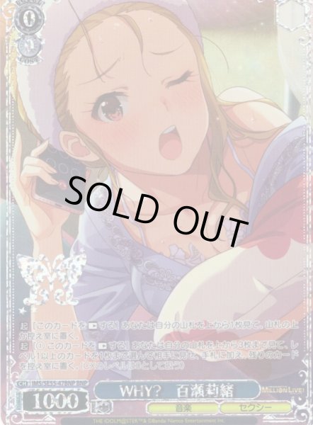 画像1: 【BNP仕様】WHY?　百瀬莉緒 [WS_IMS/SE55-47BNP] (1)