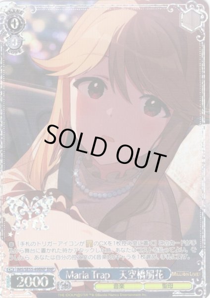 画像1: 【BNP仕様】Maria Trap　天空橋朋花 [WS_IMS/SE55-49BNP] (1)