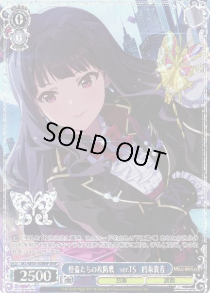 画像1: 【BNP仕様】怪盗たちの攻防戦　ver.TS　四条貴音 [WS_IAS/SE55-50BNP] (1)