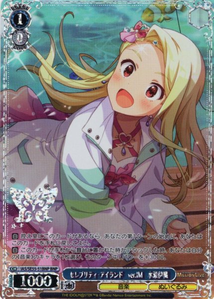 画像1: 【BNP仕様】セレブリティ・アイランド　ver.IM　水瀬伊織 [WS_IAS/SE55-51BNP] (1)