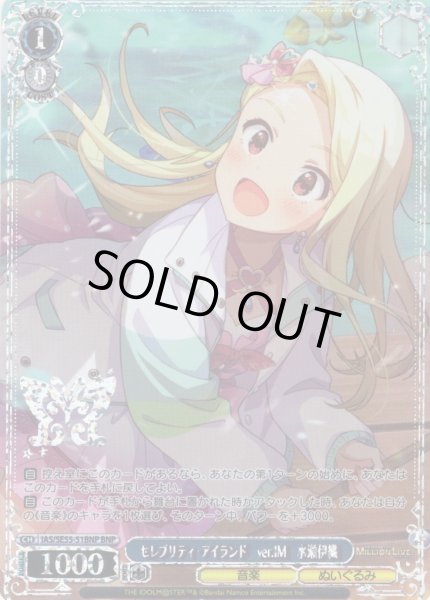 画像1: 【BNP仕様】セレブリティ・アイランド　ver.IM　水瀬伊織 [WS_IAS/SE55-51BNP] (1)