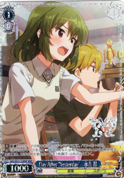 画像1: 【BNP仕様】Day After "Yesterday"　永吉 昴 [WS_IMS/SE55-52BNP] (1)