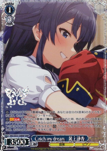 画像1: 【BNP仕様】Catch my dream　最上静香 [WS_IMS/SE55-54BNP] (1)
