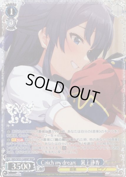 画像1: 【BNP仕様】Catch my dream　最上静香 [WS_IMS/SE55-54BNP] (1)