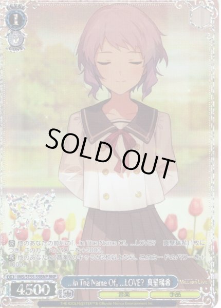 画像1: 【BNP仕様】...In The Name Of。 ...LOVE? 　真壁瑞希 [WS_IMS/SE55-55BNP] (1)
