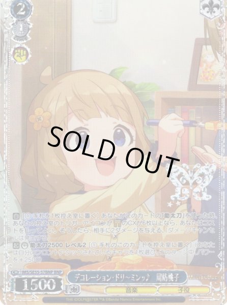 画像1: 【BNP仕様】デコレーション・ドリ〜ミンッ♪　周防桃子 [WS_IMS/SE55-57BNP] (1)