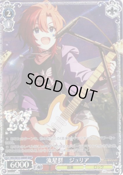 画像1: 【BNP仕様】流星群　ジュリア [WS_IMS/SE55-58BNP] (1)