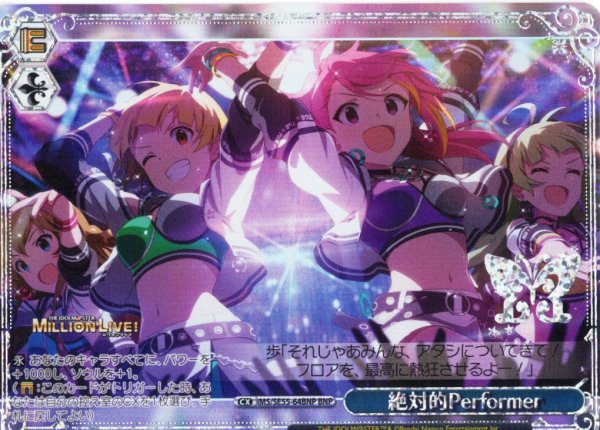 画像1: 【BNP仕様】絶対的Performer [WS_IMS/SE55-64BNP] (1)