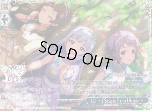 画像1: 【BNP仕様】I.D 〜EScape from Utopia〜 [WS_IMS/SE55-66BNP] (1)