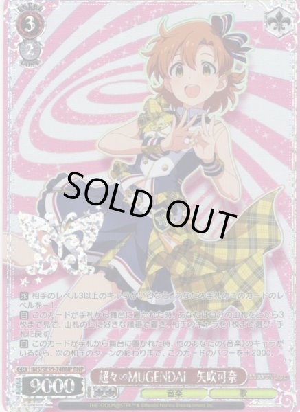 画像1: 【BNP仕様】超々∞MUGENDAI　矢吹可奈 [WS_IMS/SE55-74BNP] (1)