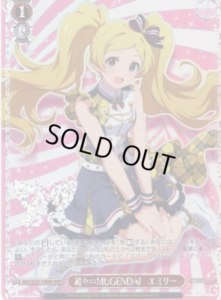 画像1: 【BNP仕様】超々∞MUGENDAI　エミリー [WS_IMS/SE55-75BNP] (1)