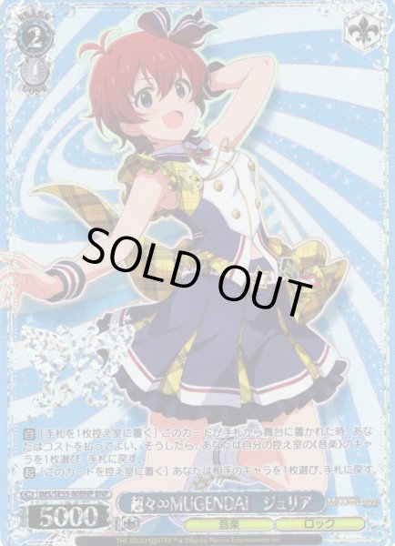 画像1: 【BNP仕様】超々∞MUGENDAI　ジュリア [WS_IMS/SE55-80BNP] (1)