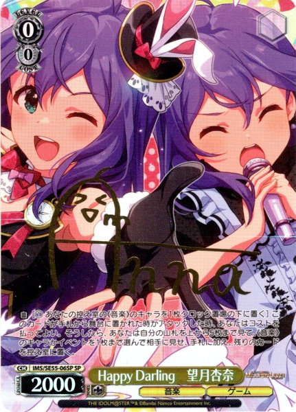 画像1: 【SP仕様】Happy Darling　望月杏奈 [WS_IMS/SE55-06SP] (1)