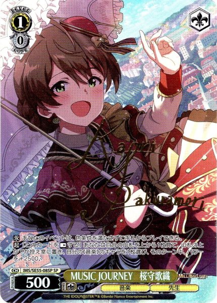 画像1: 【SP仕様】MUSIC JOURNEY　桜守歌織 [WS_IMS/SE55-08SP] (1)