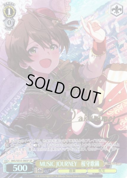 画像1: 【SP仕様】MUSIC JOURNEY　桜守歌織 [WS_IMS/SE55-08SP] (1)