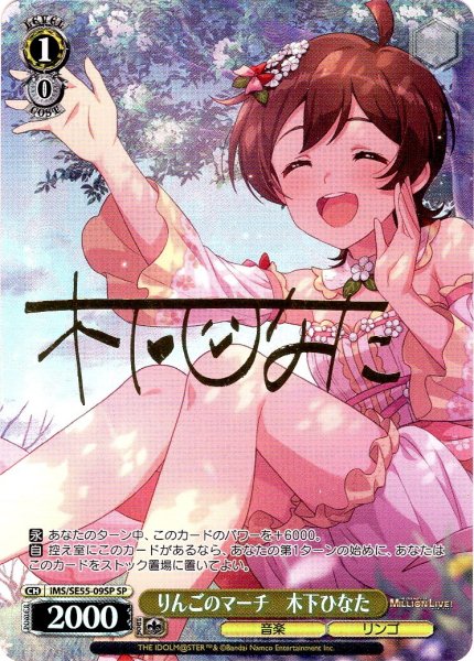 画像1: 【SP仕様】りんごのマーチ　木下ひなた [WS_IMS/SE55-09SP] (1)