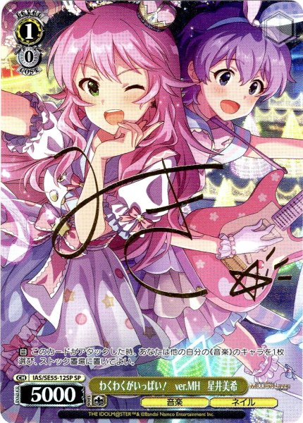 画像1: 【SP仕様】わくわくがいっぱい！　ver.MH　星井美希 [WS_IAS/SE55-12SP] (1)