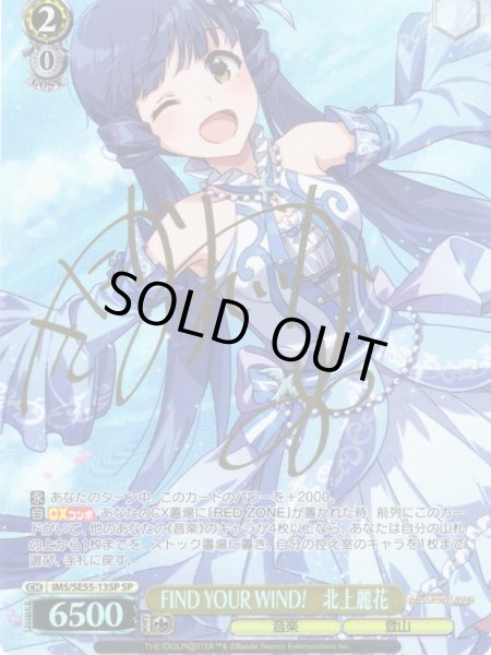画像1: 【SP仕様】FIND YOUR WIND!　北上麗花 [WS_IMS/SE55-13SP] (1)