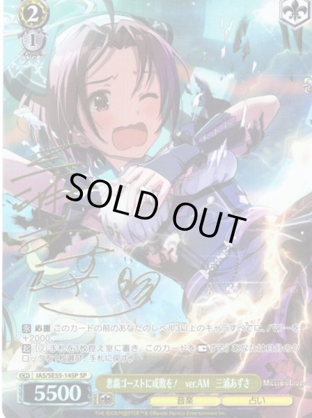 画像1: 【SP仕様】悪戯ゴーストに成敗を！　ver.AM　三浦あずさ [WS_IAS/SE55-14SP] (1)