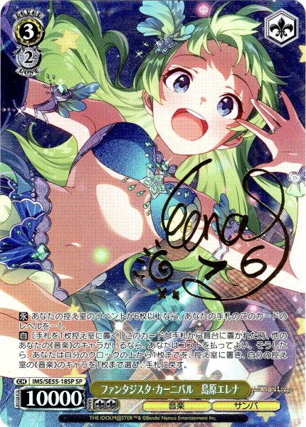 画像1: 【SP仕様】ファンタジスタ・カーニバル　島原エレナ [WS_IMS/SE55-18SP] (1)