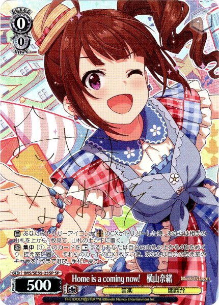 画像1: 【SP仕様】Home is a coming now!　横山奈緒 [WS_IMS/SE55-25SP] (1)