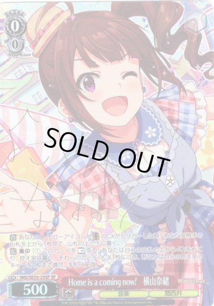 画像1: 【SP仕様】Home is a coming now!　横山奈緒 [WS_IMS/SE55-25SP] (1)