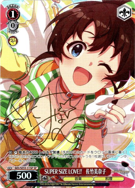 画像1: 【SP仕様】SUPER SIZE LOVE!!　佐竹美奈子 [WS_IMS/SE55-31SP] (1)