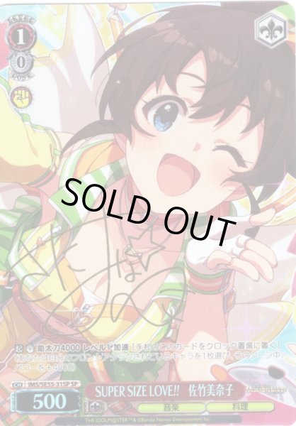 画像1: 【SP仕様】SUPER SIZE LOVE!!　佐竹美奈子 [WS_IMS/SE55-31SP] (1)