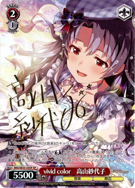 画像1: 【SP仕様】vivid color　高山紗代子 [WS_IMS/SE55-35SP] (1)