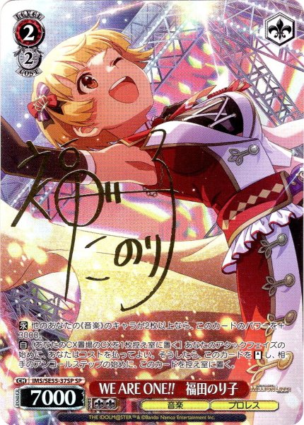 画像1: 【SP仕様】WE ARE ONE!!　福田のり子 [WS_IMS/SE55-37SP] (1)
