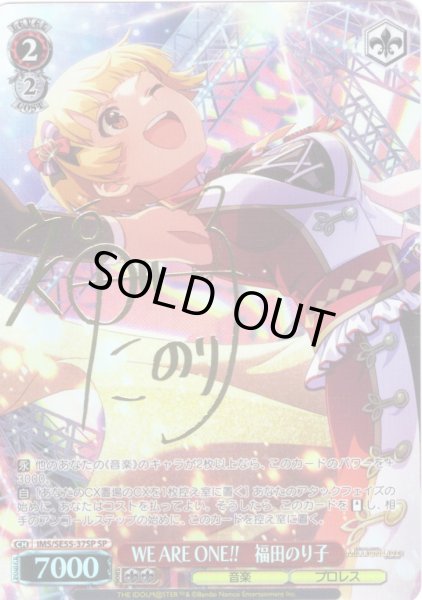 画像1: 【SP仕様】WE ARE ONE!!　福田のり子 [WS_IMS/SE55-37SP] (1)