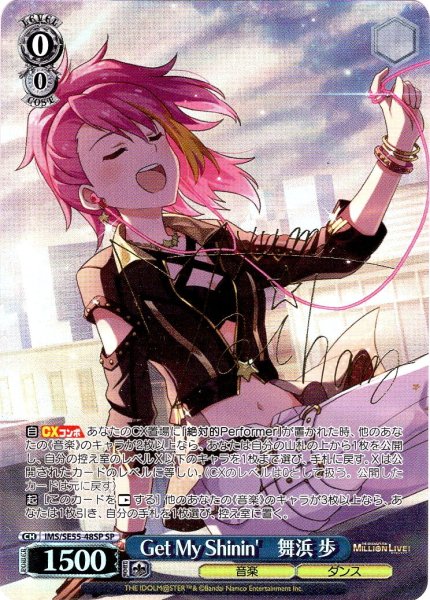 画像1: 【SP仕様】Get My Shinin'　舞浜 歩 [WS_IMS/SE55-48SP] (1)