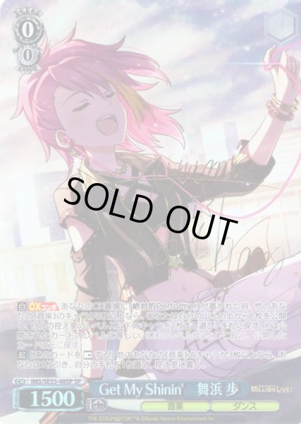 画像1: 【SP仕様】Get My Shinin'　舞浜 歩 [WS_IMS/SE55-48SP] (1)