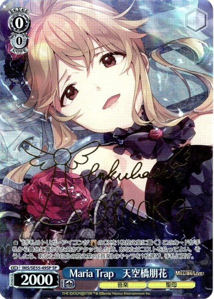 画像1: 【SP仕様】Maria Trap　天空橋朋花 [WS_IMS/SE55-49SP] (1)