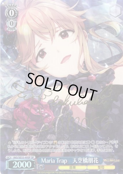 画像1: 【SP仕様】Maria Trap　天空橋朋花 [WS_IMS/SE55-49SP] (1)