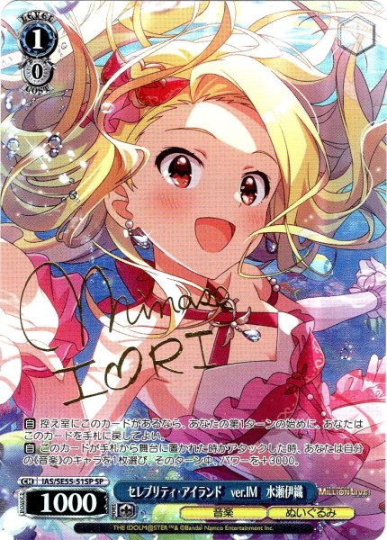 画像1: 【SP仕様】セレブリティ・アイランド　ver.IM　水瀬伊織 [WS_IAS/SE55-51SP] (1)