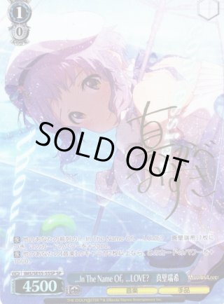 SP仕様】夢色トレイン 箱崎星梨花 [WS_IMS/SE55-10SP] - マスターズ
