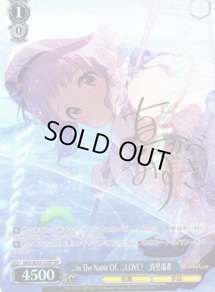 画像1: 【SP仕様】...In The Name Of。 ...LOVE? 　真壁瑞希 [WS_IMS/SE55-55SP] (1)