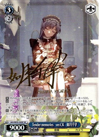 Tender memories ver.CK 如月千早　SP Tender memories ver.CK 如月千早 SP 状態B 特価 【公式通販】