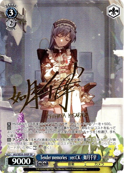 画像1: 【SP仕様】Tender memories　ver.CK　如月千早 [WS_IAS/SE55-59SP] (1)